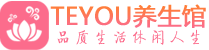 苏州相城区男士养生spa会所_苏州相城区保健按摩_Teyou养生馆